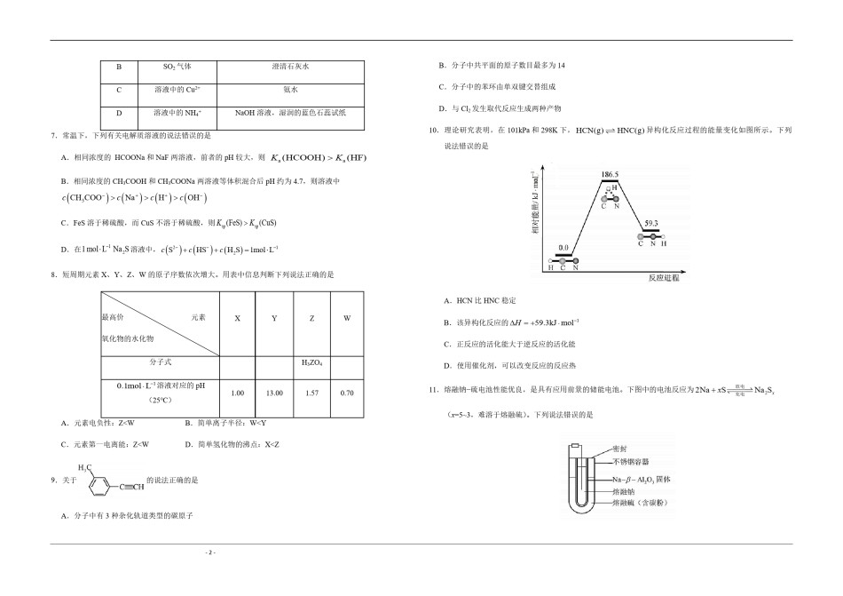 2020年天津市高考化学试卷  .pdf_第2页