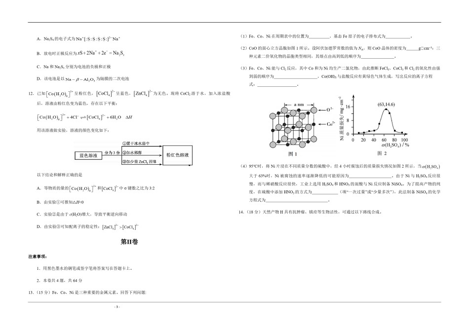 2020年天津市高考化学试卷  .pdf_第3页