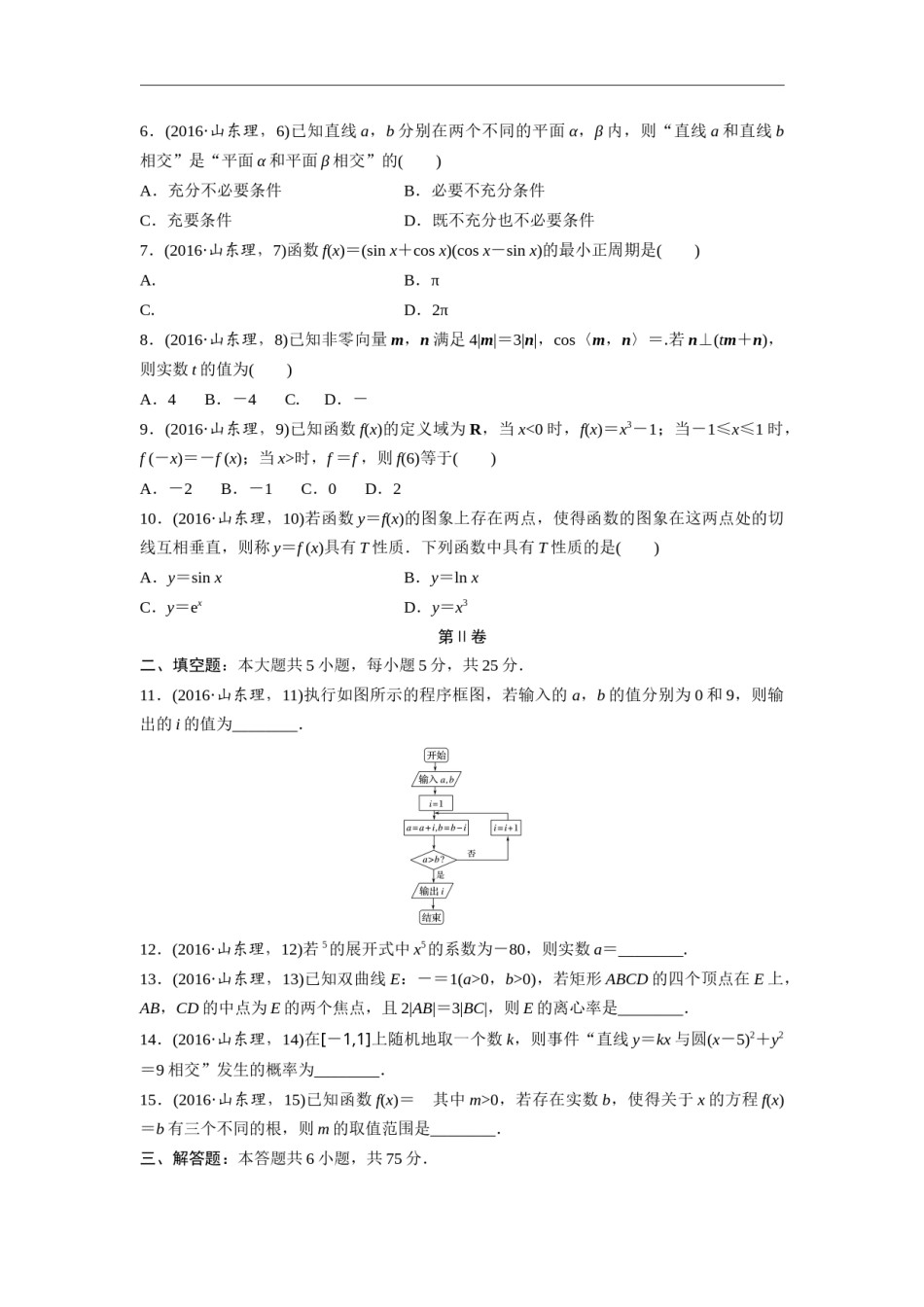 2016年高考真题数学【理】(山东卷)（原卷版）.docx_第2页