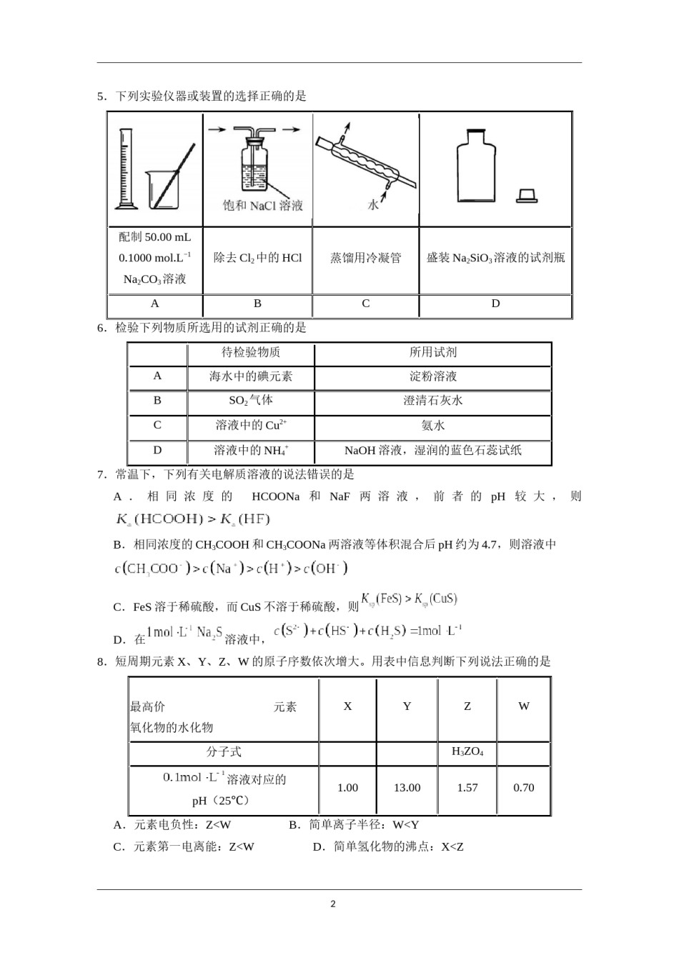 2020年天津市高考化学试卷   .docx_第2页
