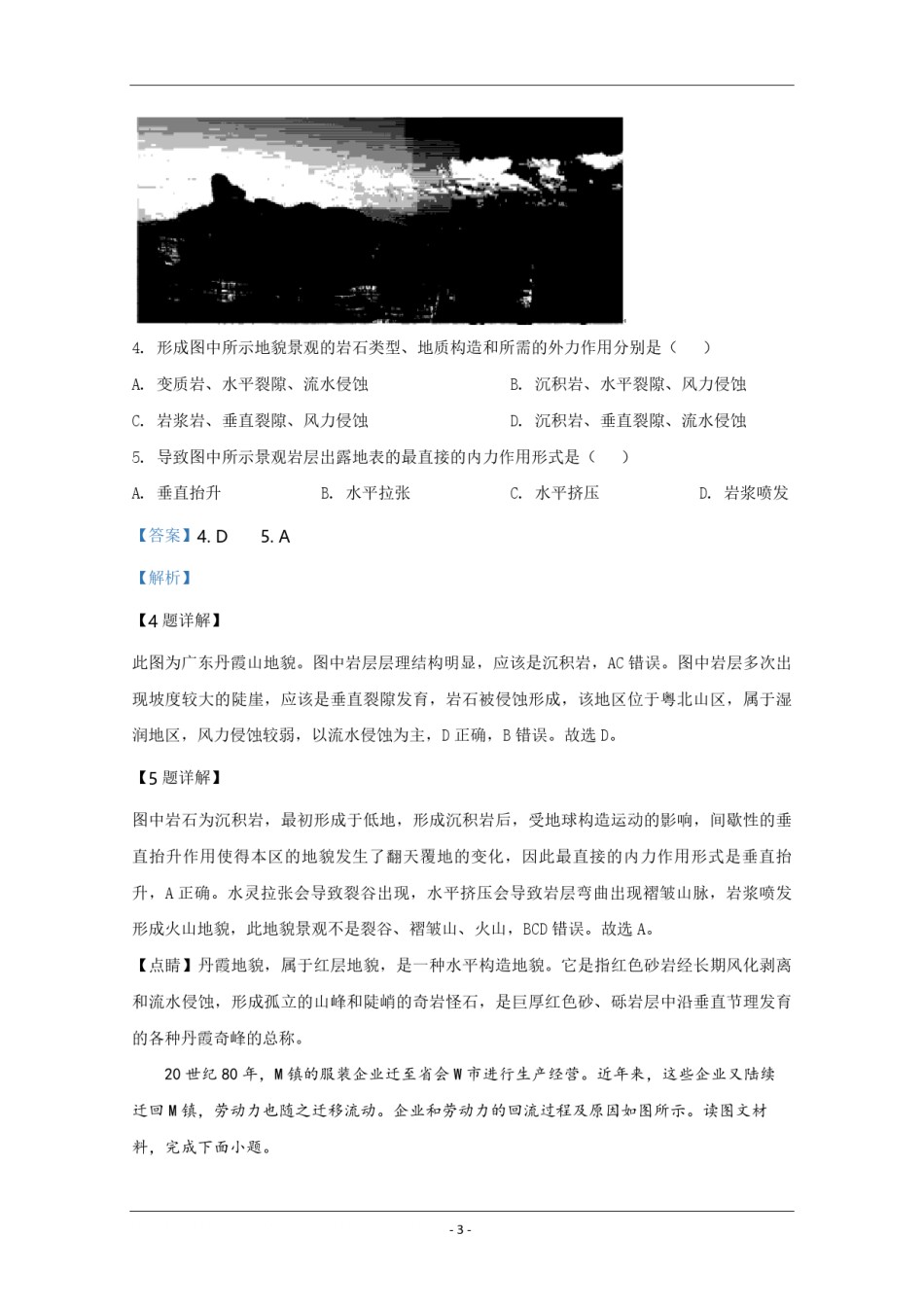 2020年天津市高考地理试卷解析版   .pdf_第3页