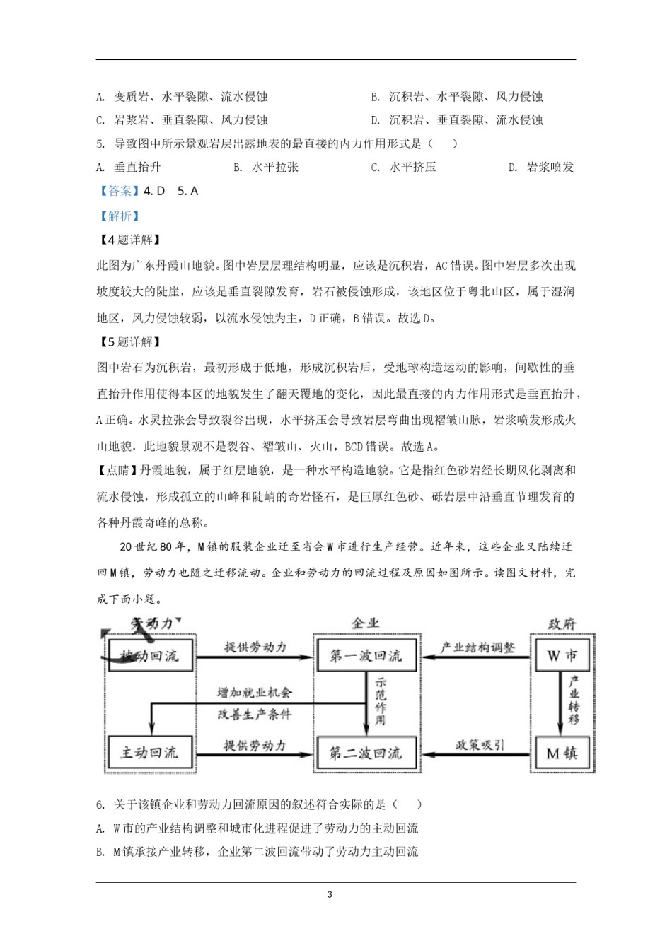 2020年天津市高考地理试卷解析版   .doc_第3页
