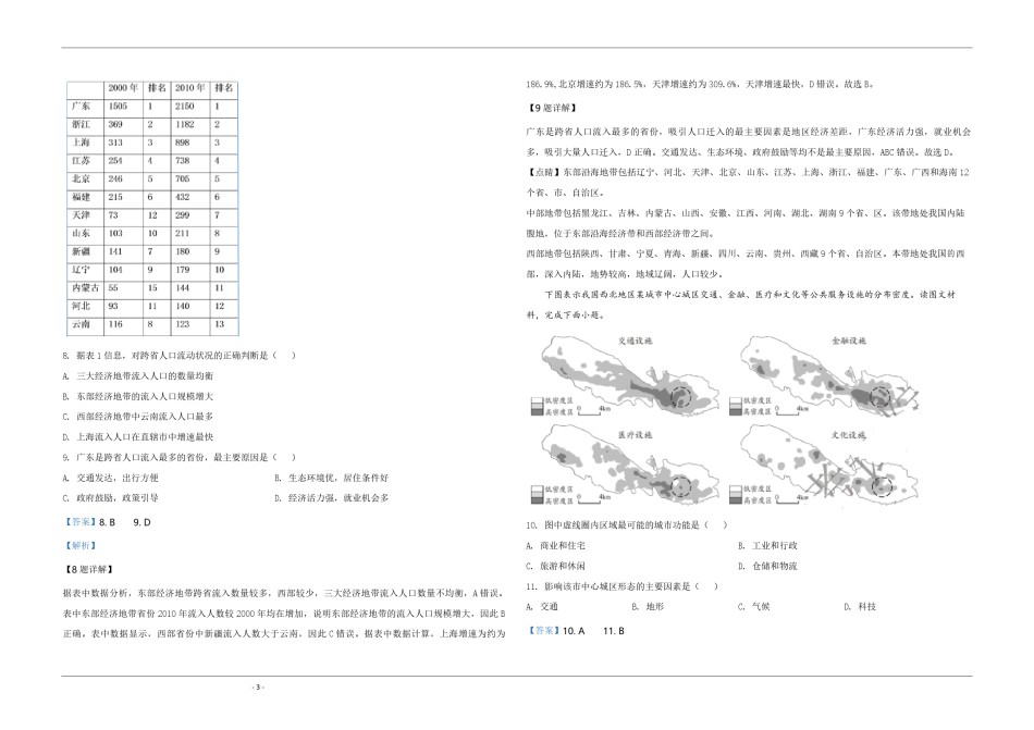 2020年天津市高考地理试卷解析版    .pdf_第3页