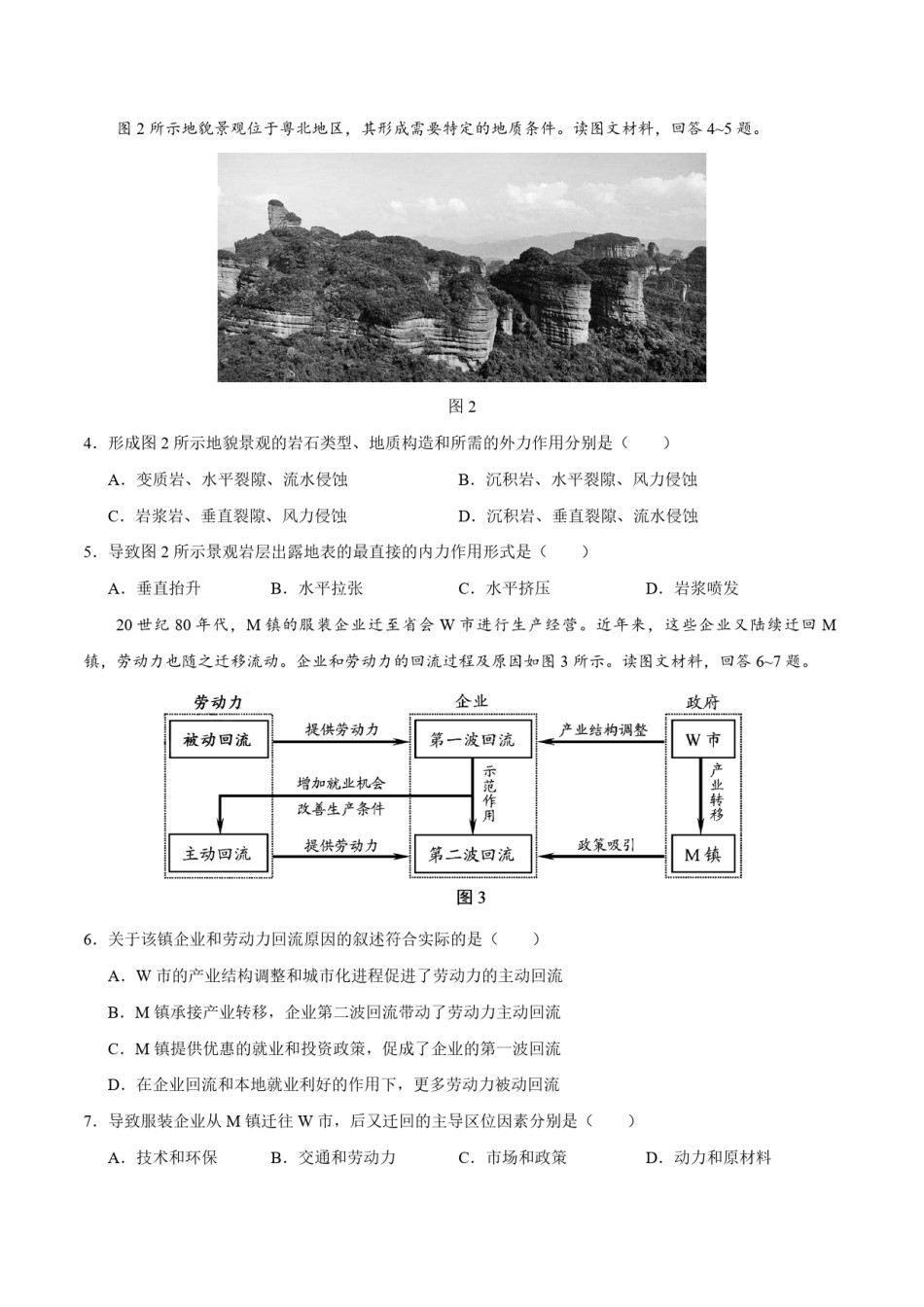 2020年天津市高考地理试卷   .pdf_第2页