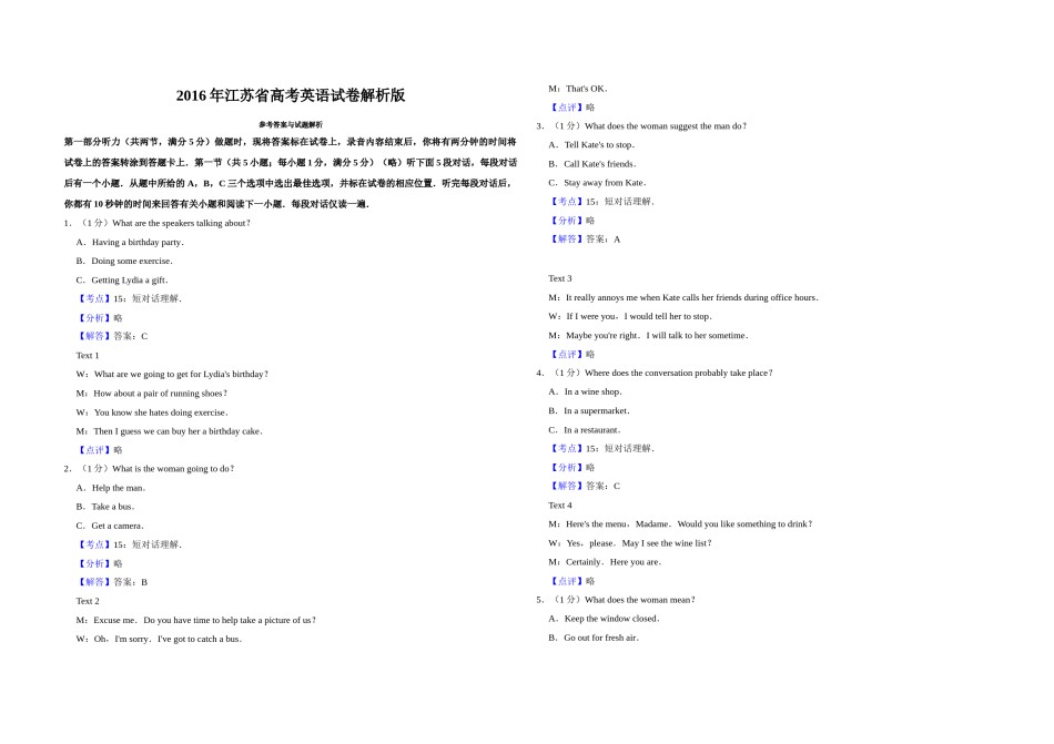 2016年江苏省高考英语试卷解析版    .doc_第1页
