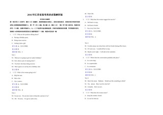 2016年江苏省高考英语试卷解析版    .doc
