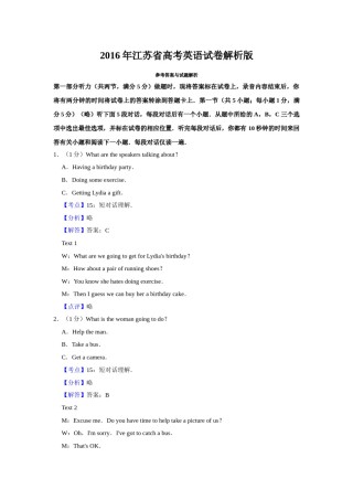 2016年江苏省高考英语试卷解析版   .doc