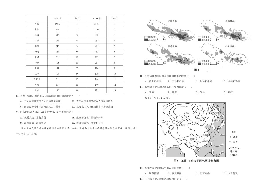 2020年天津市高考地理试卷    .pdf_第2页