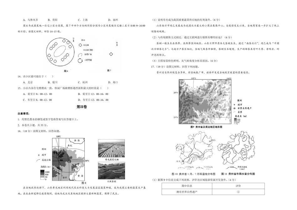 2020年天津市高考地理试卷    .pdf_第3页
