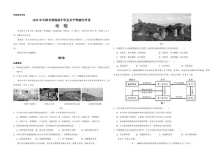 2020年天津市高考地理试卷    .pdf
