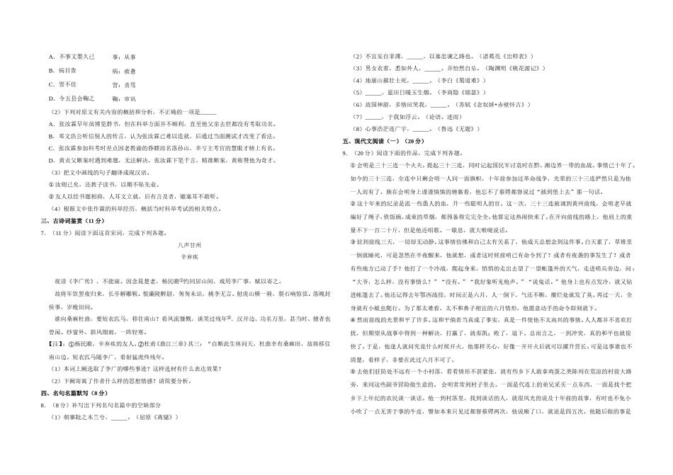 2016年江苏省高考语文试卷   .doc_第2页