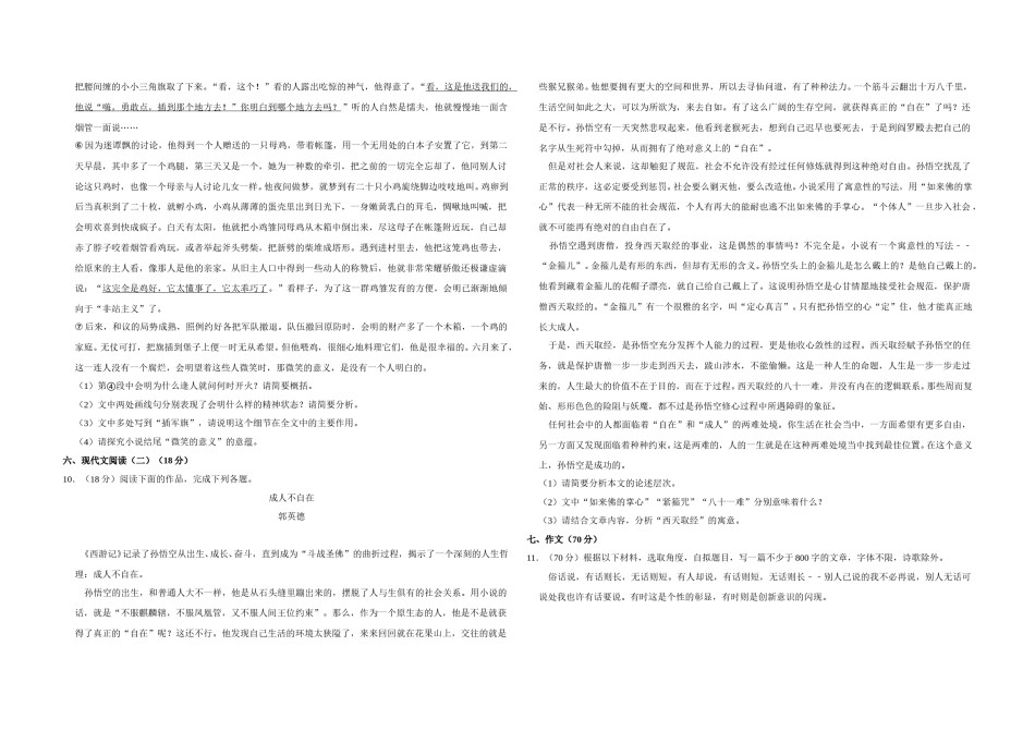 2016年江苏省高考语文试卷   .doc_第3页