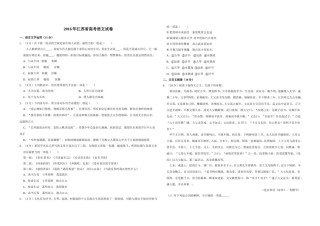 2016年江苏省高考语文试卷   .doc