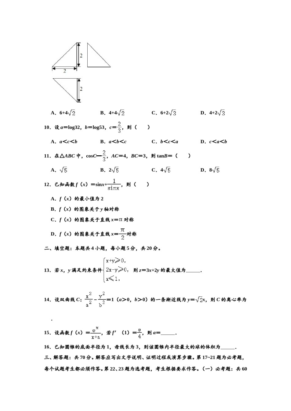 2020年四川高考文科数学试卷(word版)和答案.doc_第2页