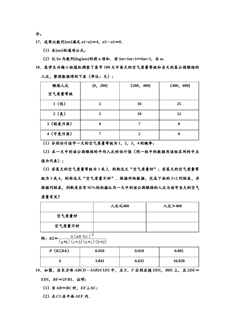 2020年四川高考文科数学试卷(word版)和答案.doc_第3页