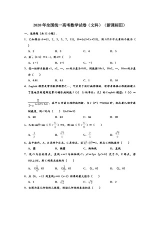 2020年四川高考文科数学试卷(word版)和答案.doc