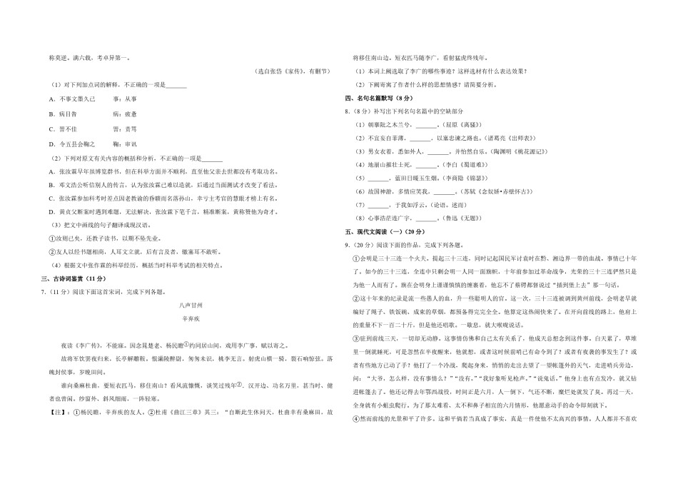 2016年江苏省高考语文试卷   .pdf_第2页