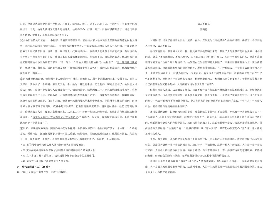 2016年江苏省高考语文试卷   .pdf_第3页