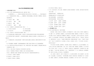 2016年江苏省高考语文试卷   .pdf