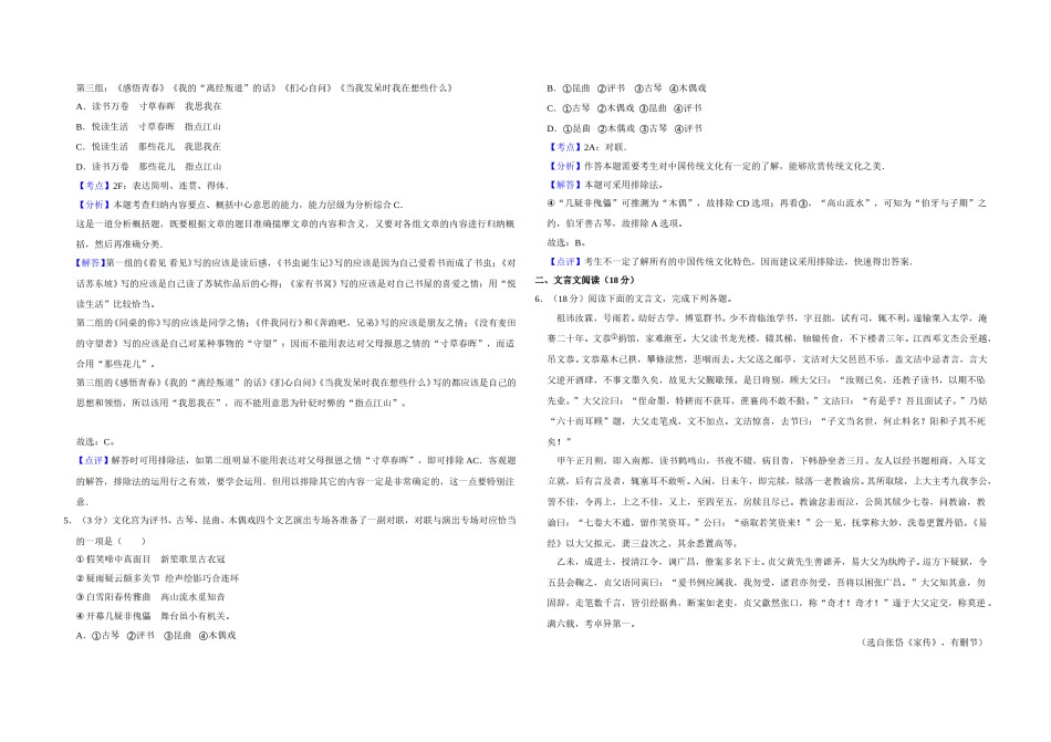 2016年江苏省高考语文试卷解析版   .doc_第2页