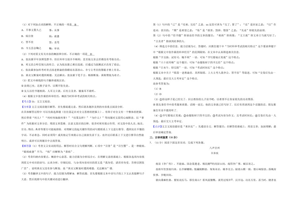 2016年江苏省高考语文试卷解析版   .doc_第3页