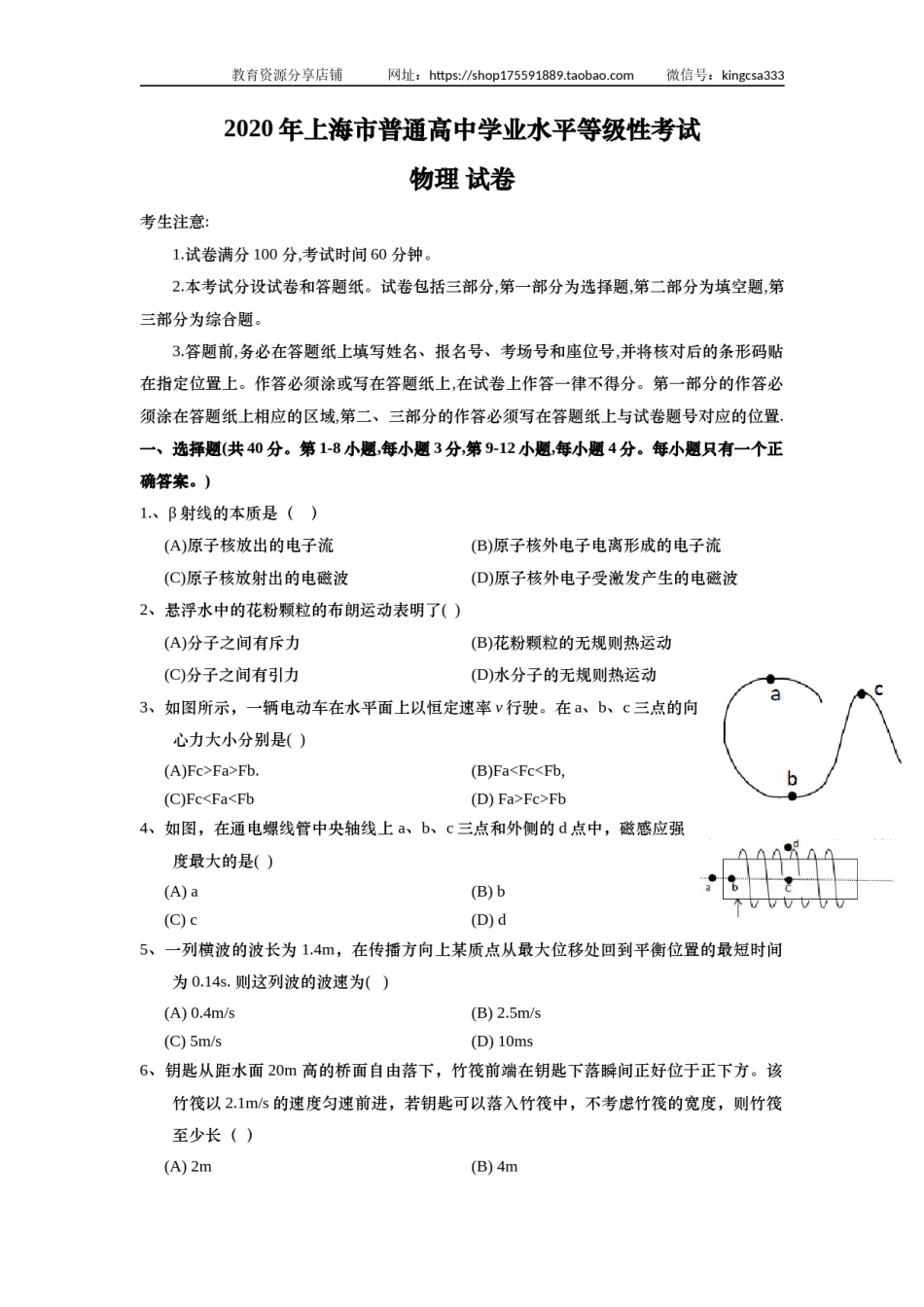 2020年上海市高中毕业统一学业考试物理试卷（原卷版）.doc_第1页