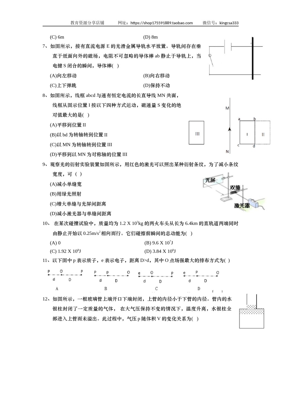 2020年上海市高中毕业统一学业考试物理试卷（原卷版）.doc_第2页