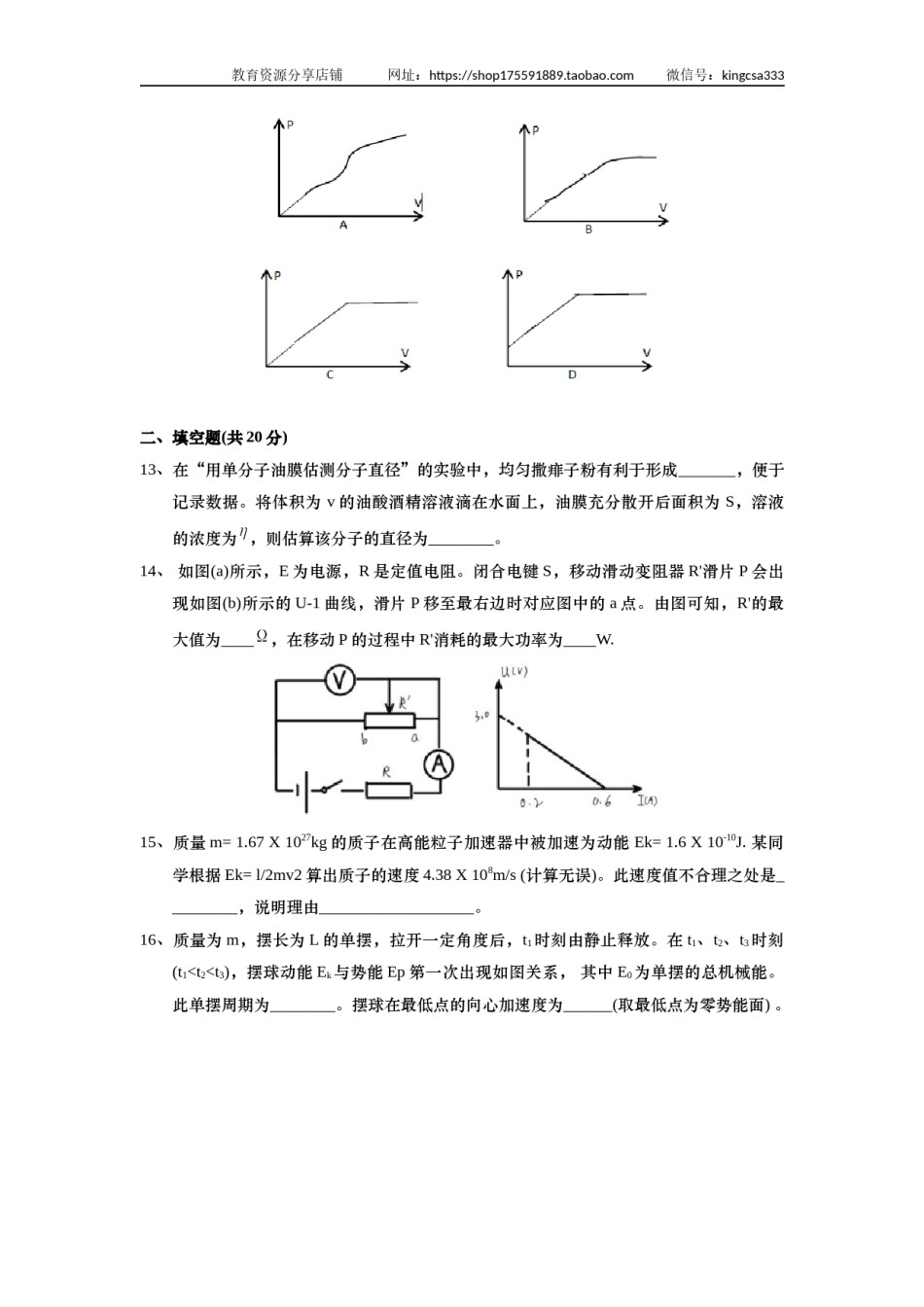2020年上海市高中毕业统一学业考试物理试卷（原卷版）.doc_第3页