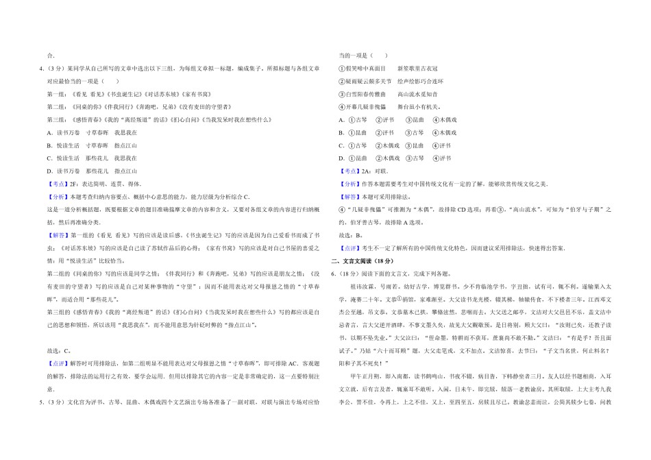 2016年江苏省高考语文试卷解析版   .pdf_第2页