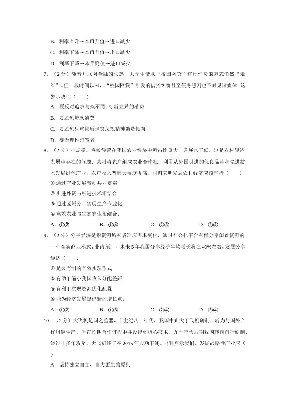 2016年江苏省高考政治试卷   .doc_第2页