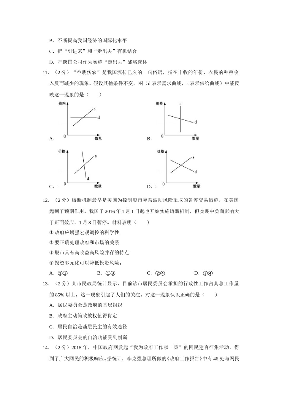 2016年江苏省高考政治试卷   .doc_第3页