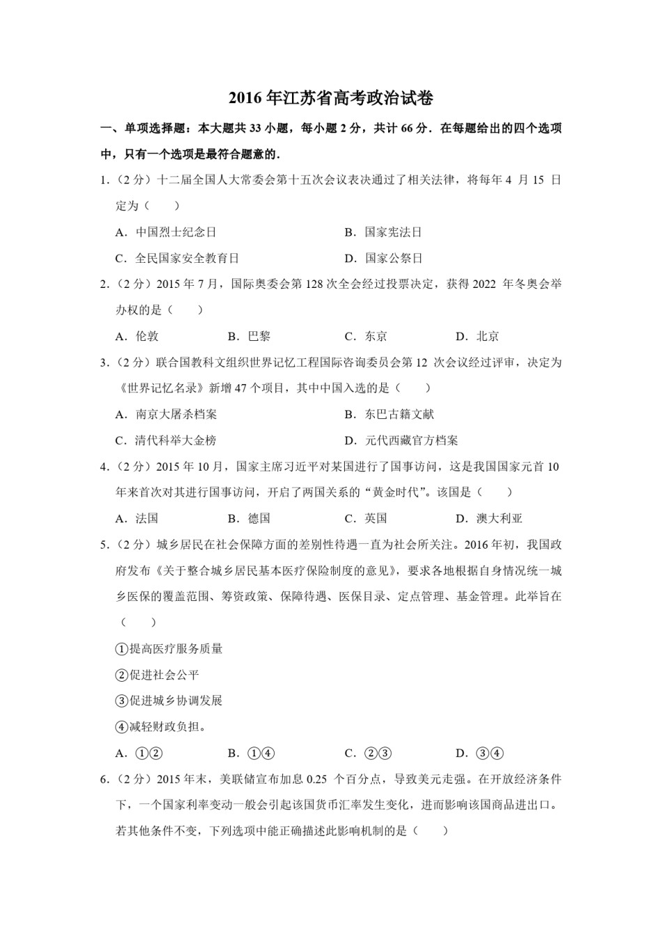 2016年江苏省高考政治试卷   .pdf_第1页