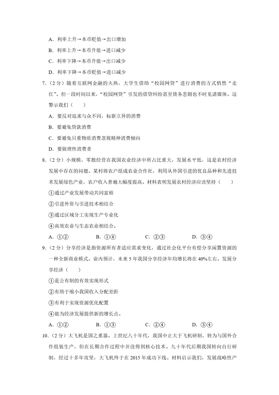 2016年江苏省高考政治试卷   .pdf_第2页