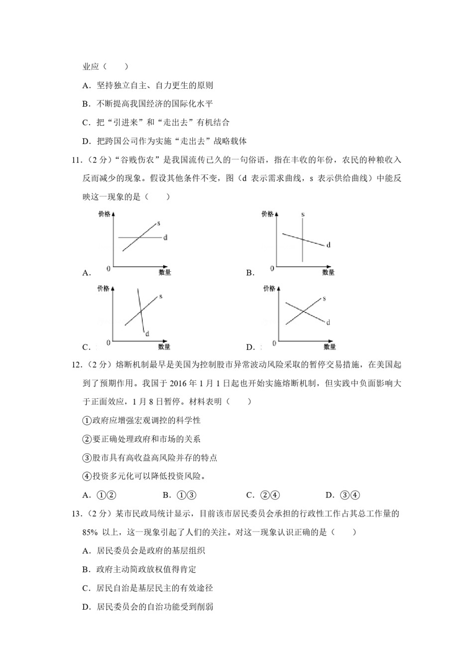 2016年江苏省高考政治试卷   .pdf_第3页