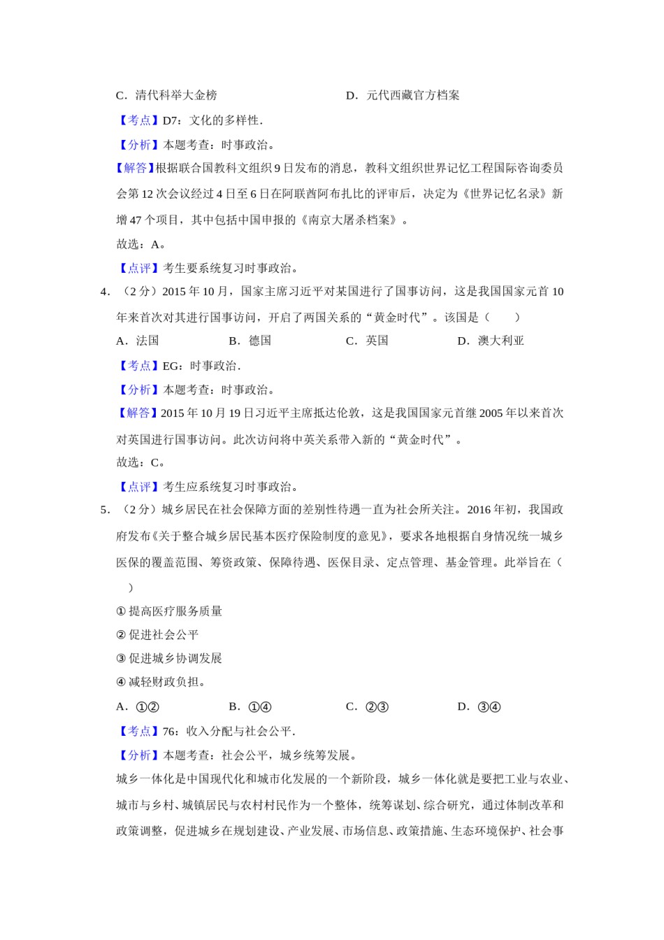 2016年江苏省高考政治试卷解析版   .doc_第2页