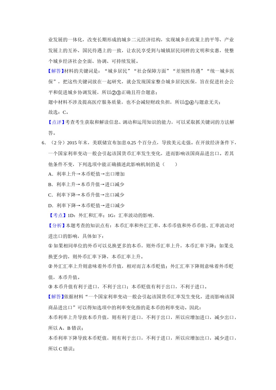 2016年江苏省高考政治试卷解析版   .doc_第3页