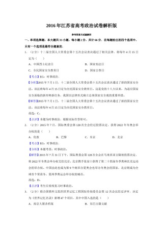 2016年江苏省高考政治试卷解析版   .doc