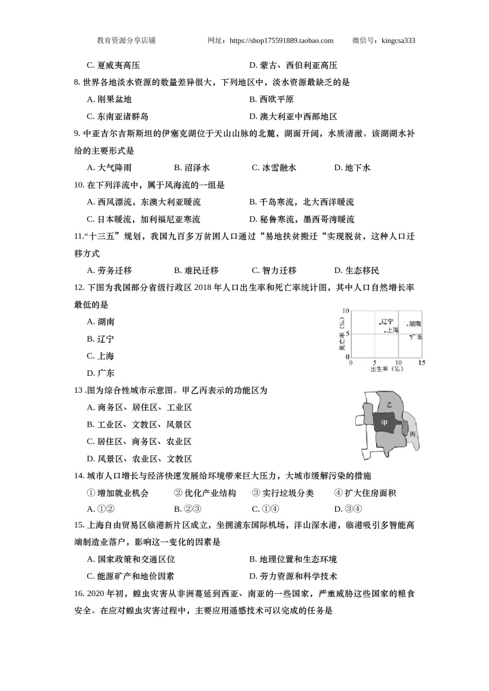 2020年上海市高中毕业统一学业考试地理试卷 (原卷版）.docx_第2页