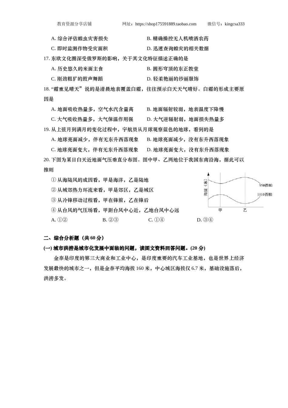 2020年上海市高中毕业统一学业考试地理试卷 (原卷版）.docx_第3页