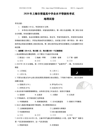 2020年上海市高中毕业统一学业考试地理试卷 (原卷版）.docx