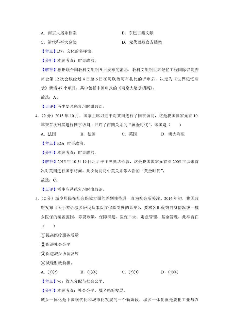 2016年江苏省高考政治试卷解析版   .pdf_第2页