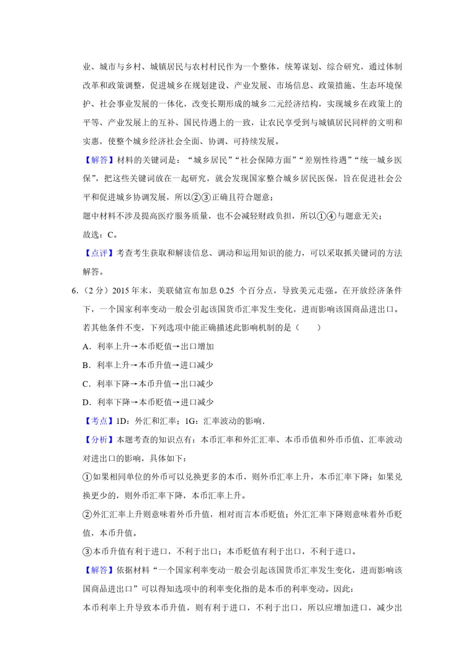 2016年江苏省高考政治试卷解析版   .pdf_第3页