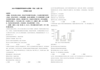 2020年全国统一高考政治试卷（新课标ⅲ）（原卷版）.pdf