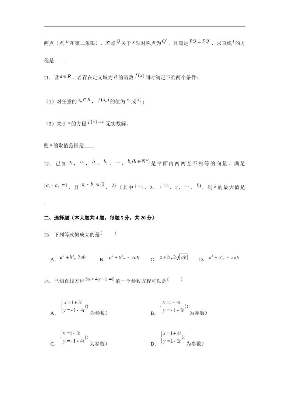 2020年上海高考数学真题试卷（word解析版）.docx_第2页