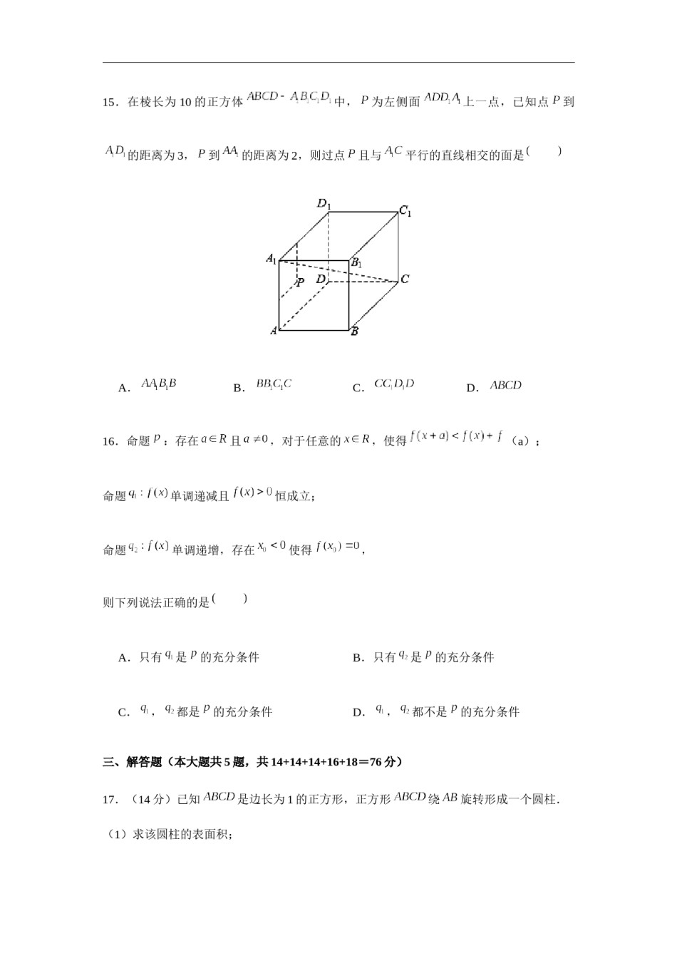 2020年上海高考数学真题试卷（word解析版）.docx_第3页