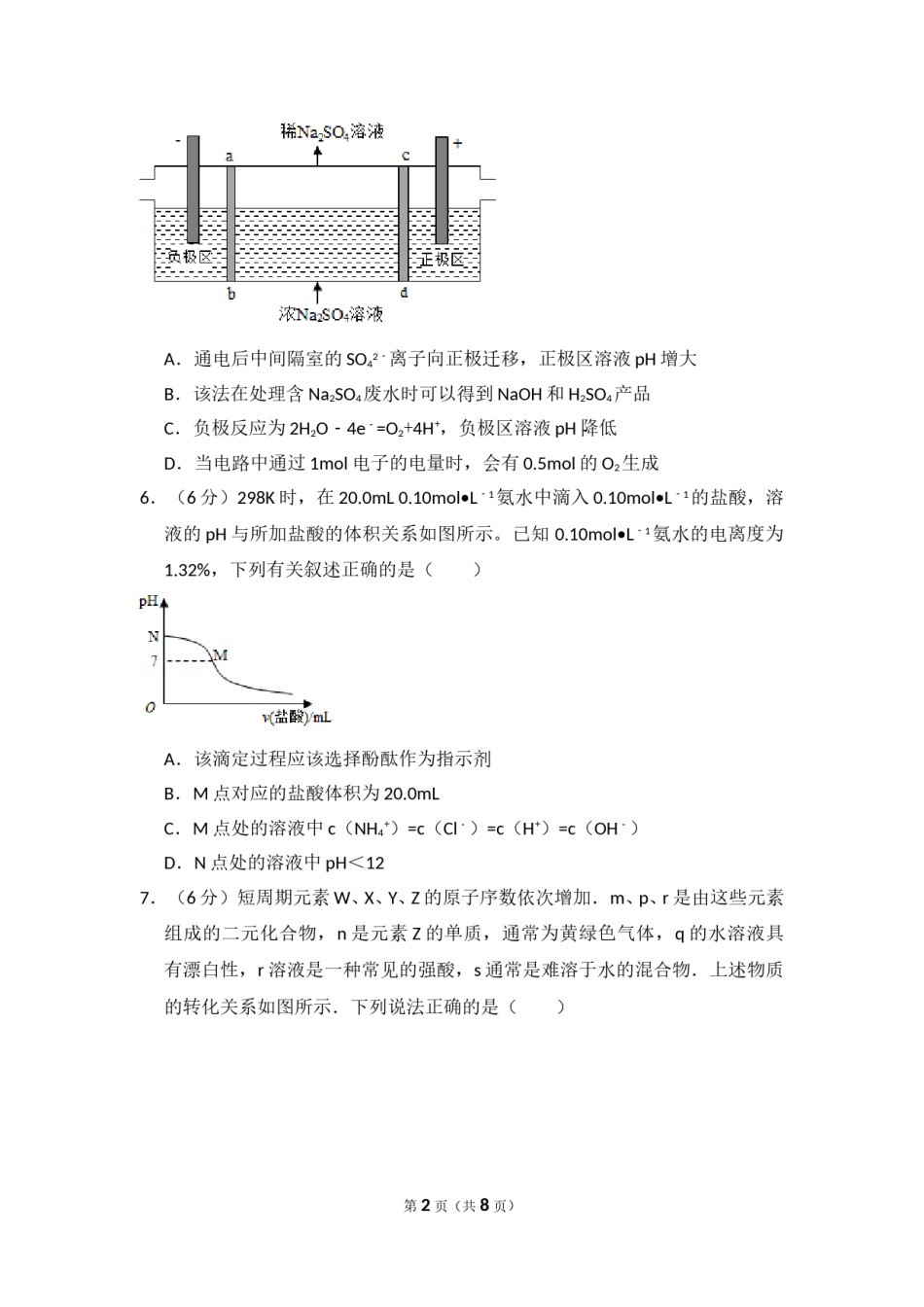 2016年全国统一高考化学试卷（新课标ⅰ）（原卷版）.doc_第2页