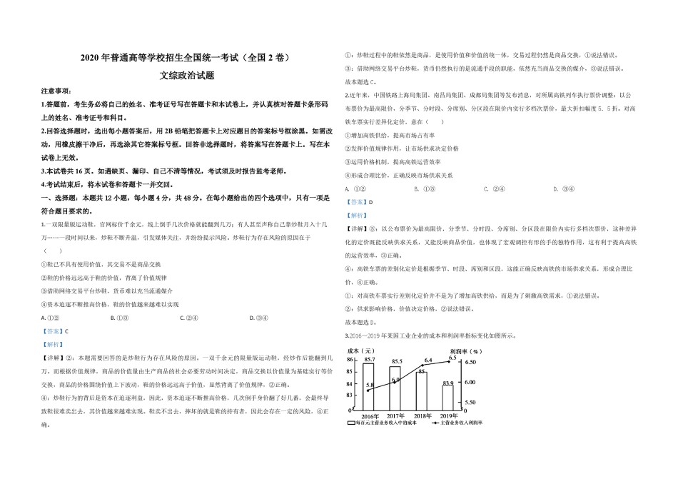 2020年全国统一高考政治试卷（新课标ⅱ）（含解析版）.pdf_第1页