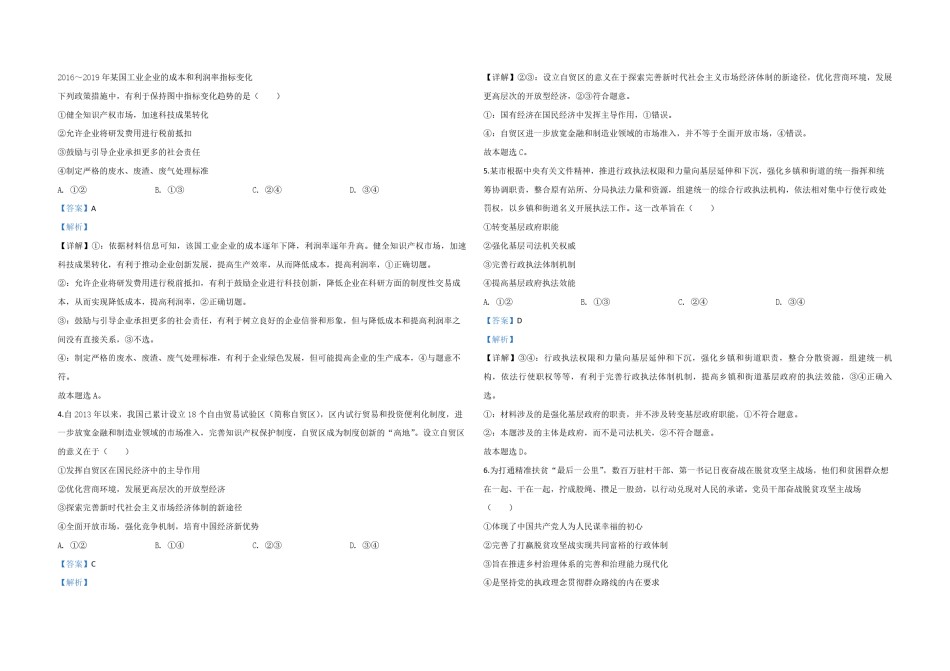 2020年全国统一高考政治试卷（新课标ⅱ）（含解析版）.pdf_第2页