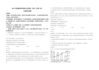2020年全国统一高考政治试卷（新课标ⅱ）（含解析版）.pdf