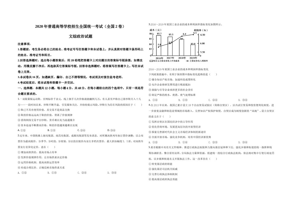 2020年全国统一高考政治试卷（新课标ⅱ）（原卷版）.doc_第1页